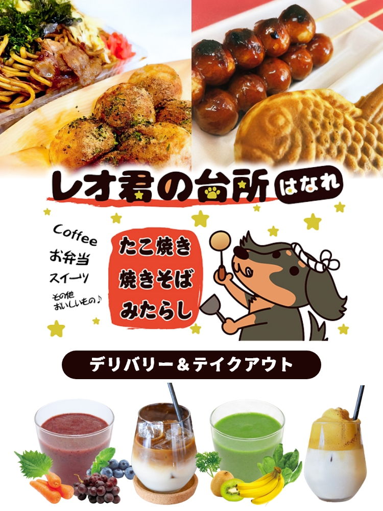 レオ君の台所はなれ